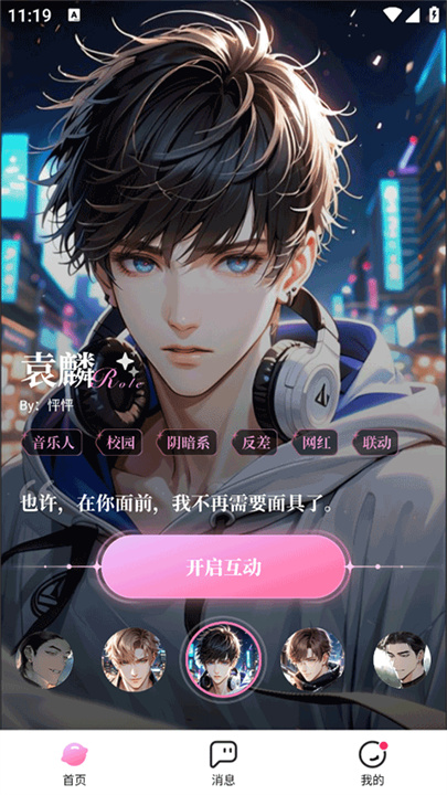 怦怦AI聊天3