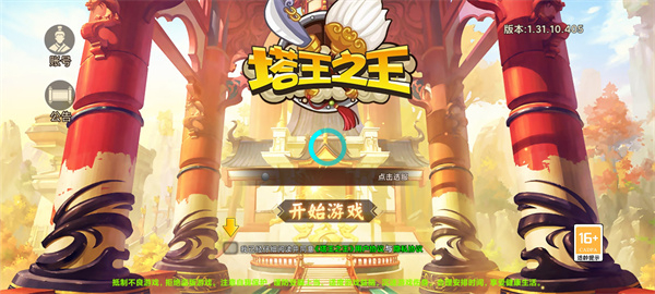 塔王之王手机版