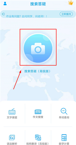 拍照搜题安卓版