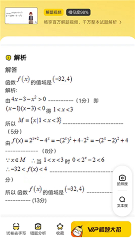 拍照搜题安卓版