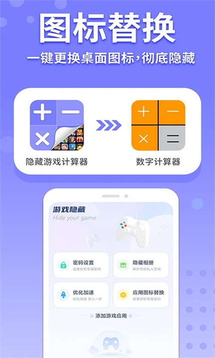隐私游戏计算器1