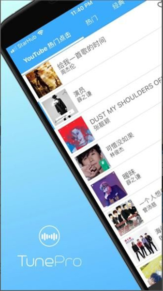 tunepro音乐2