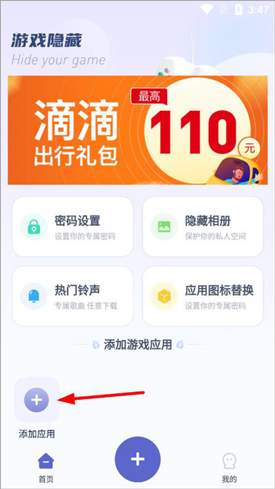 隐私游戏计算器