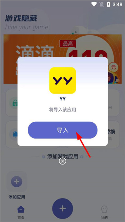隐私游戏计算器