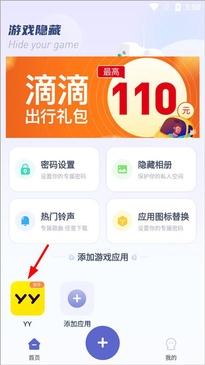 隐私游戏计算器