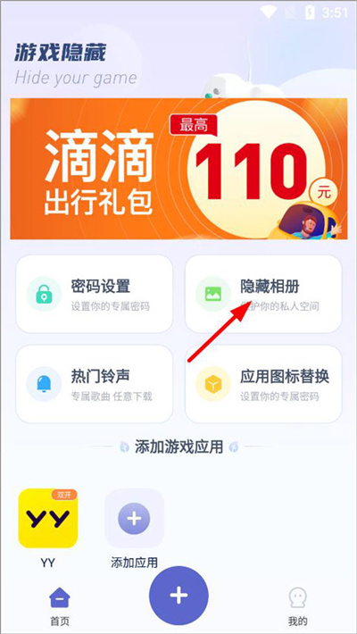 隐私游戏计算器