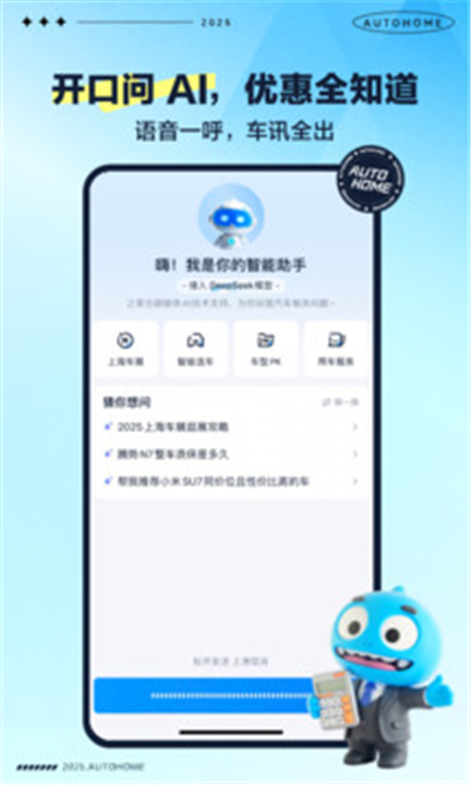 汽车之家软件2