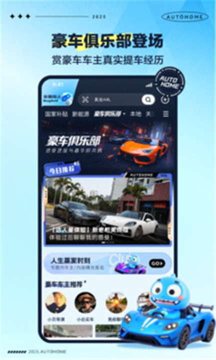 汽车之家软件3