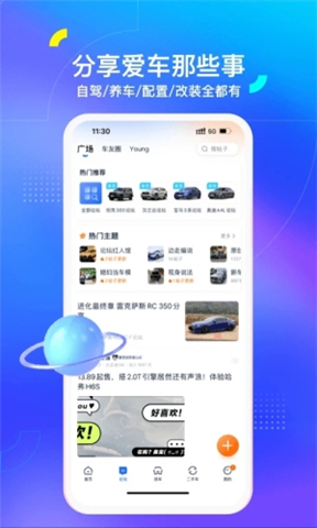 汽车之家软件