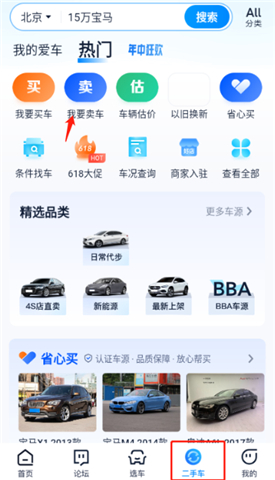 汽车之家软件