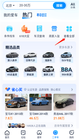 汽车之家软件