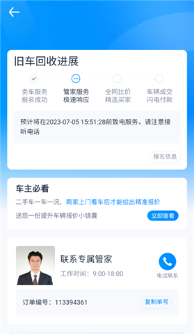 汽车之家软件