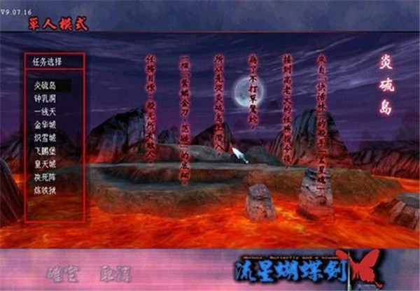 流星蝴蝶剑9.07
