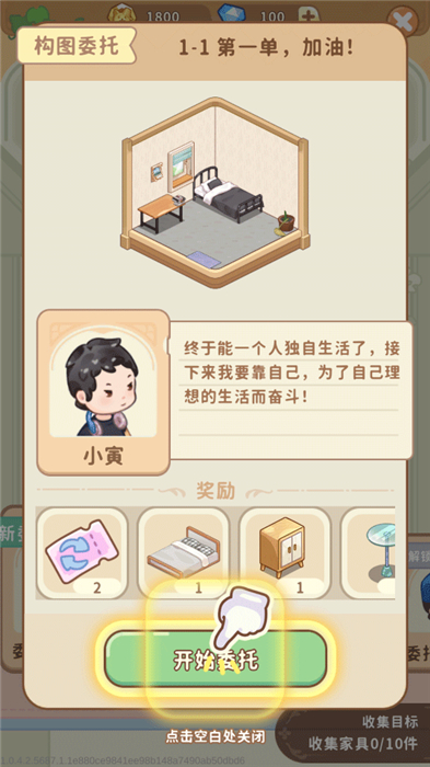 筑梦事务所手机版