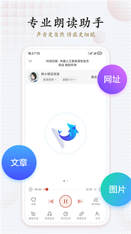 海豚听书软件