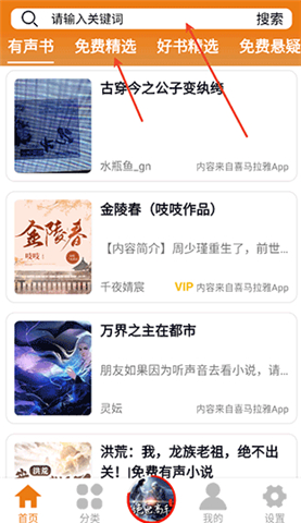 海豚听书软件