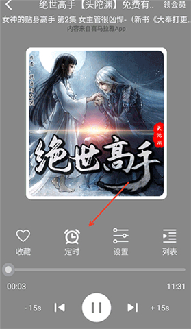 海豚听书软件