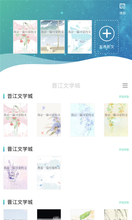 晋江写作助手软件1