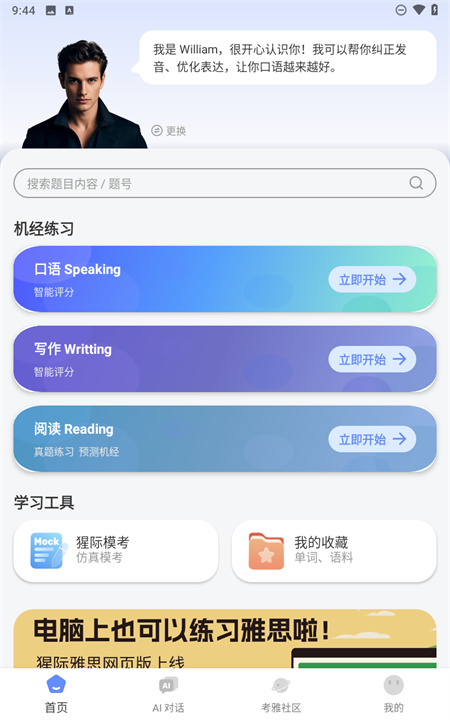 猩际雅思1