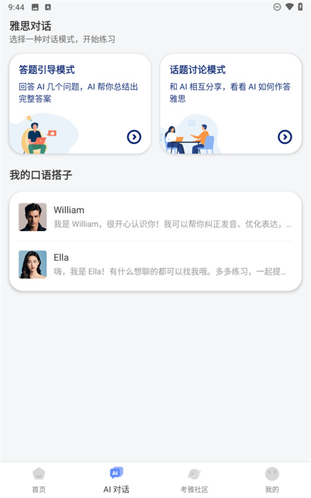 猩际雅思3