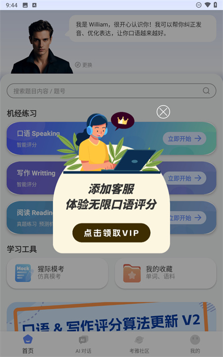 猩际雅思2