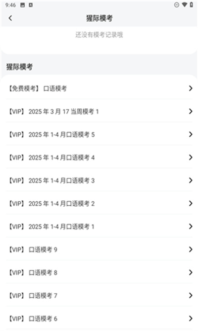猩际雅思