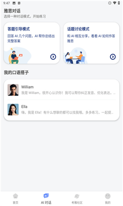 猩际雅思