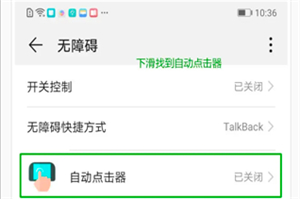 自动连点器安卓版