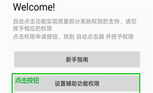 自动连点器安卓版