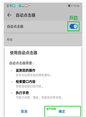 自动连点器安卓版