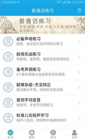 学好普通话软件