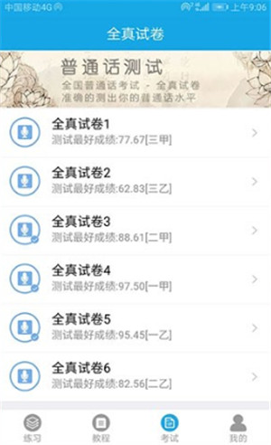 学好普通话软件