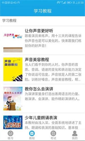 学好普通话软件