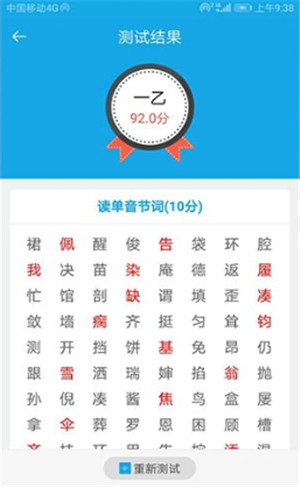学好普通话软件