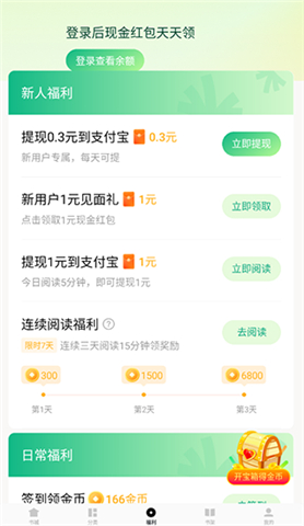 常读小说软件
