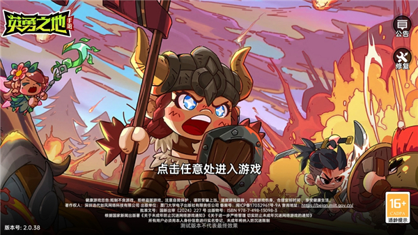 英勇之地中文版