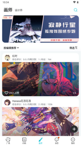 画加约稿平台