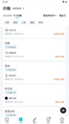 画加约稿平台