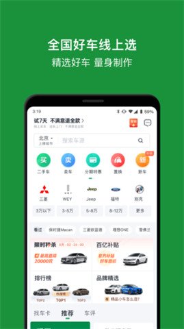 瓜子二手车软件