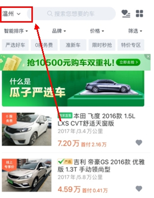瓜子二手车软件