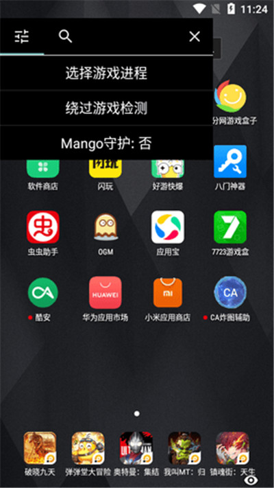 CA炸图辅助器框架安卓版