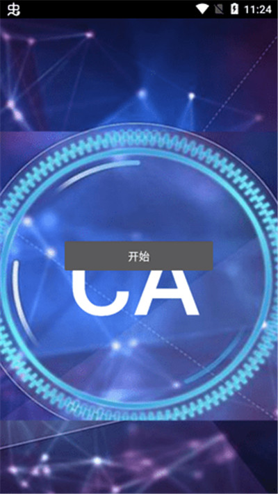 CA炸图辅助器框架安卓版