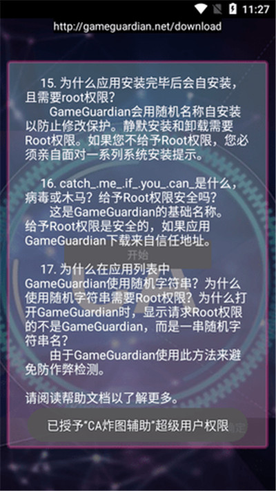 CA炸图辅助器框架安卓版