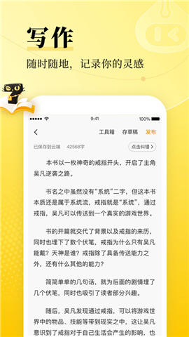 七猫作家助手app软件