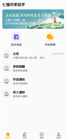 七猫作家助手app软件