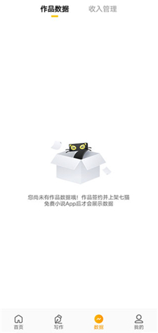 七猫作家助手app软件