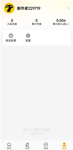 七猫作家助手app软件