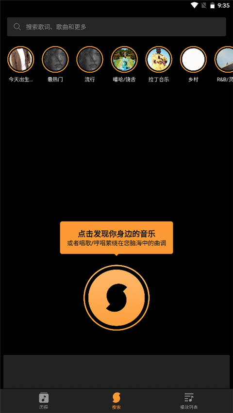Soundhound听歌识曲