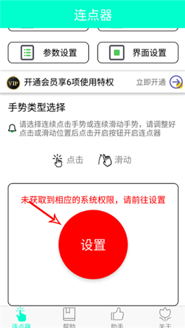 智能连点器手机版