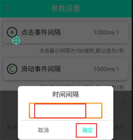 智能连点器手机版